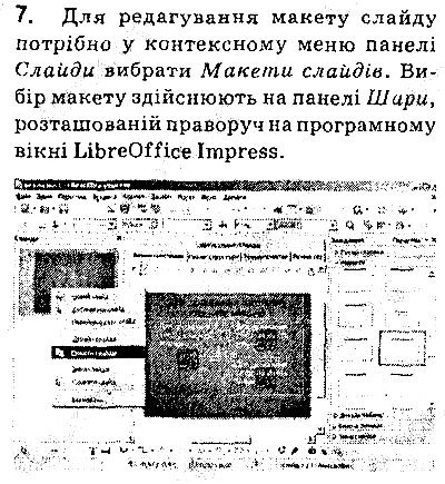 Сторінка 69 Завдання 7 інформатика 9 клас Ривкінд Лисенко Чернікова Шакотько 2017