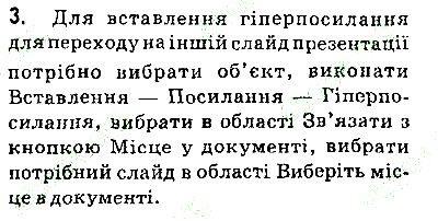 Сторінка 80 Завдання 3 інформатика 9 клас Ривкінд Лисенко Чернікова Шакотько 2017