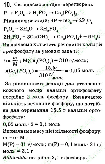 Вправа 10 хімія 9 клас Григорович 2017