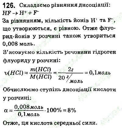 Вправа 126 хімія 9 клас Григорович 2017