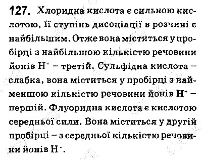 Вправа 127 хімія 9 клас Григорович 2017