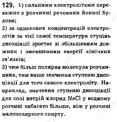 Вправа 129 хімія 9 клас Григорович 2017