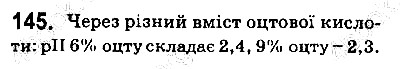 Вправа 145 хімія 9 клас Григорович 2017