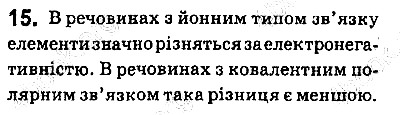 Вправа 15 хімія 9 клас Григорович 2017