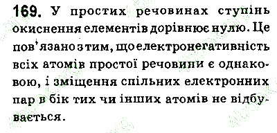 Вправа 169 хімія 9 клас Григорович 2017