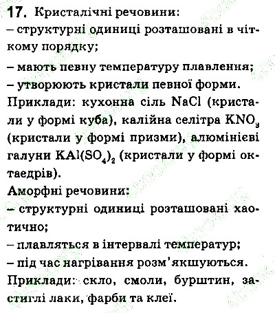 Вправа 17 хімія 9 клас Григорович 2017