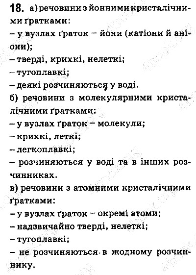 Вправа 18 хімія 9 клас Григорович 2017