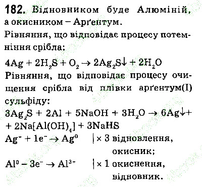 Вправа 182 хімія 9 клас Григорович 2017