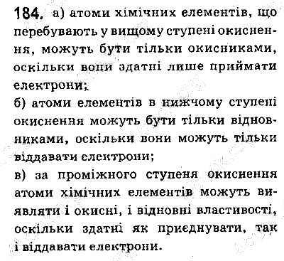 Вправа 184 хімія 9 клас Григорович 2017