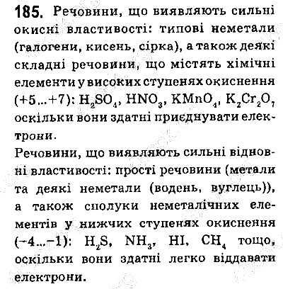 Вправа 185 хімія 9 клас Григорович 2017