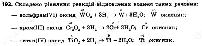 Вправа 192 хімія 9 клас Григорович 2017