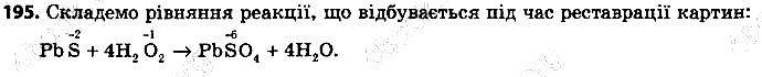 Вправа 195 хімія 9 клас Григорович 2017