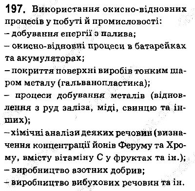 Вправа 197 хімія 9 клас Григорович 2017