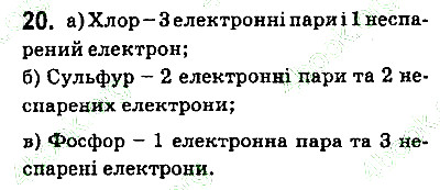 Вправа 20 хімія 9 клас Григорович 2017