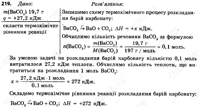 Вправа 219 хімія 9 клас Григорович 2017