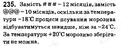 Вправа 235 хімія 9 клас Григорович 2017
