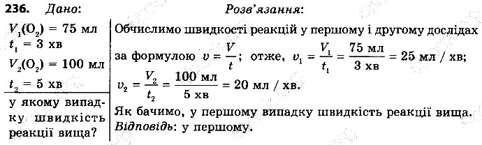 Вправа 236 хімія 9 клас Григорович 2017