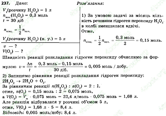 Вправа 237 хімія 9 клас Григорович 2017
