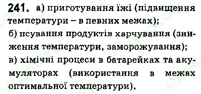 Вправа 241 хімія 9 клас Григорович 2017