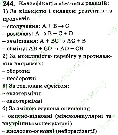 Вправа 244 хімія 9 клас Григорович 2017