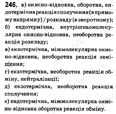 Вправа 246 хімія 9 клас Григорович 2017