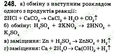 Вправа 248 хімія 9 клас Григорович 2017