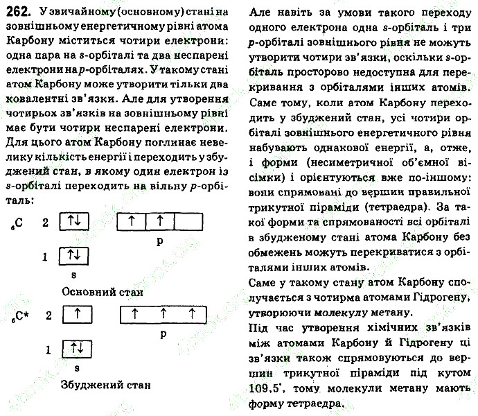 Вправа 262 хімія 9 клас Григорович 2017