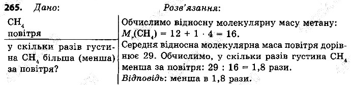 Вправа 265 хімія 9 клас Григорович 2017