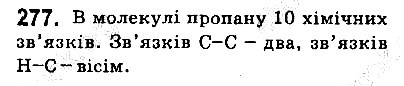 Вправа 277 хімія 9 клас Григорович 2017