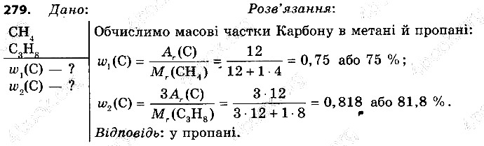 Вправа 279 хімія 9 клас Григорович 2017