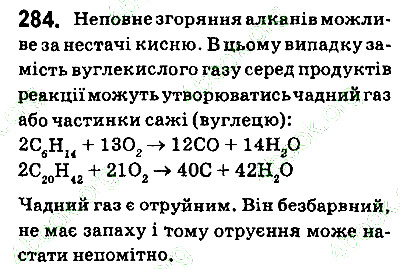 Вправа 284 хімія 9 клас Григорович 2017