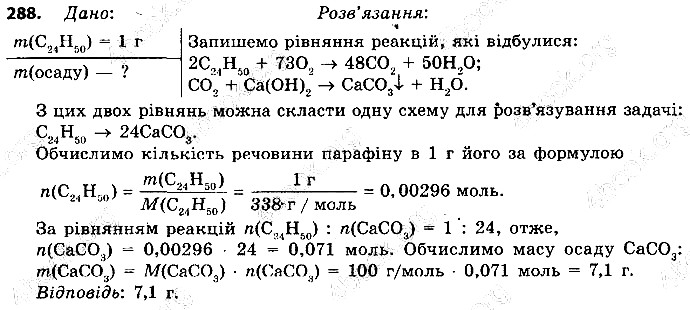 Вправа 288 хімія 9 клас Григорович 2017
