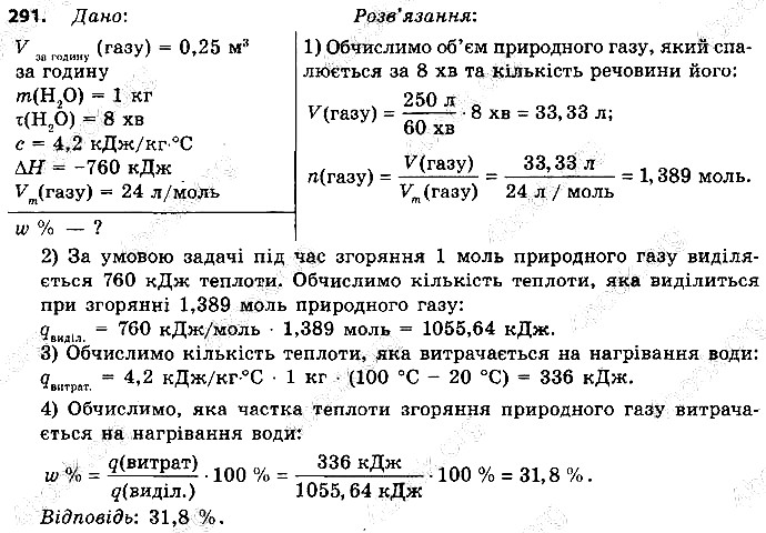 Вправа 291 хімія 9 клас Григорович 2017