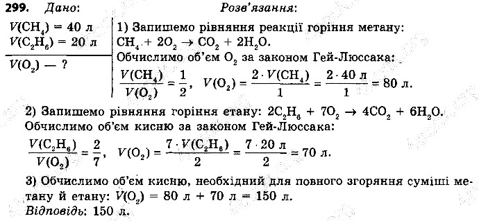Вправа 299 хімія 9 клас Григорович 2017