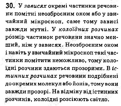 Вправа 30 хімія 9 клас Григорович 2017
