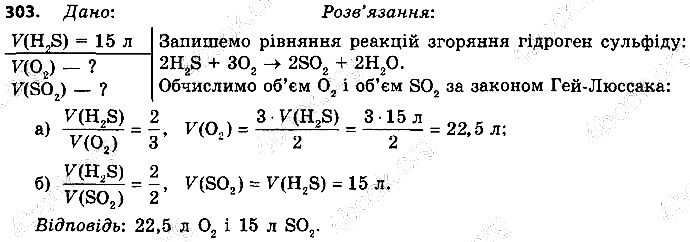 Вправа 303 хімія 9 клас Григорович 2017