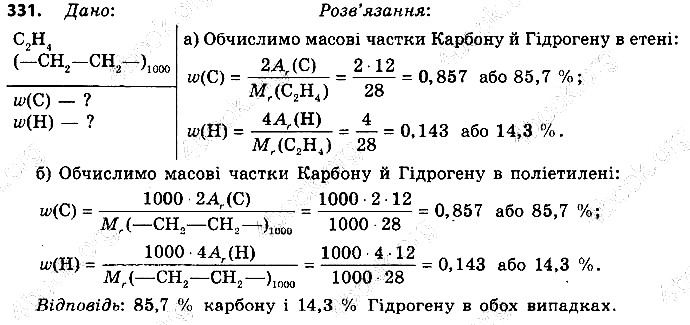Вправа 331 хімія 9 клас Григорович 2017