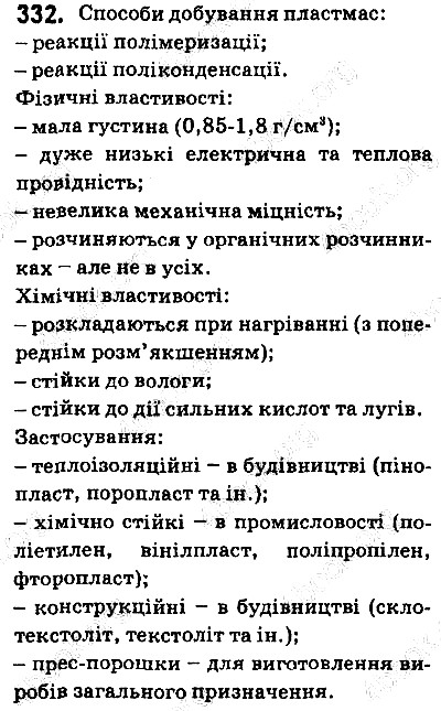 Вправа 332 хімія 9 клас Григорович 2017
