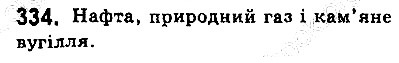 Вправа 334 хімія 9 клас Григорович 2017
