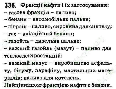 Вправа 336 хімія 9 клас Григорович 2017
