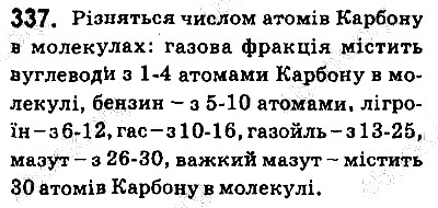Вправа 337 хімія 9 клас Григорович 2017