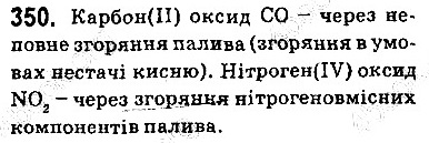 Вправа 350 хімія 9 клас Григорович 2017
