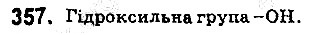Вправа 357 хімія 9 клас Григорович 2017