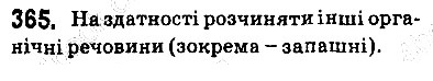 Вправа 365 хімія 9 клас Григорович 2017