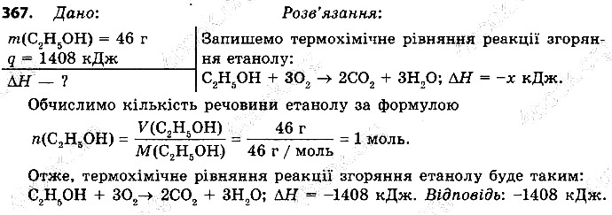 Вправа 367 хімія 9 клас Григорович 2017