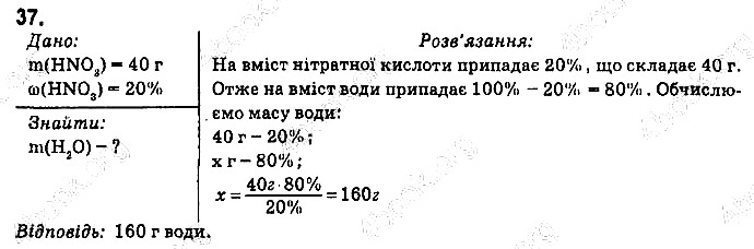 Вправа 37 хімія 9 клас Григорович 2017