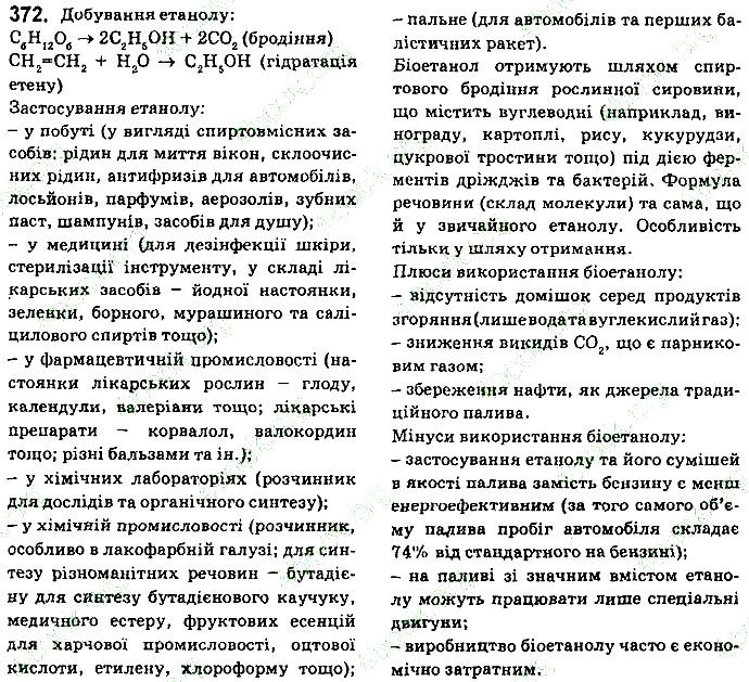 Вправа 372 хімія 9 клас Григорович 2017