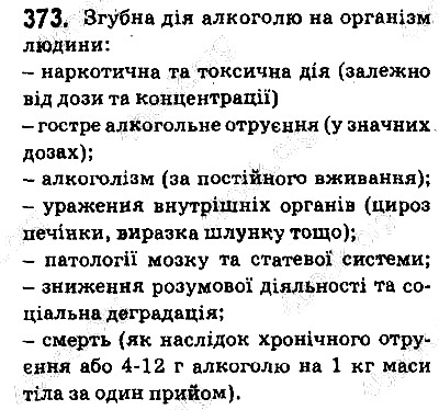 Вправа 373 хімія 9 клас Григорович 2017
