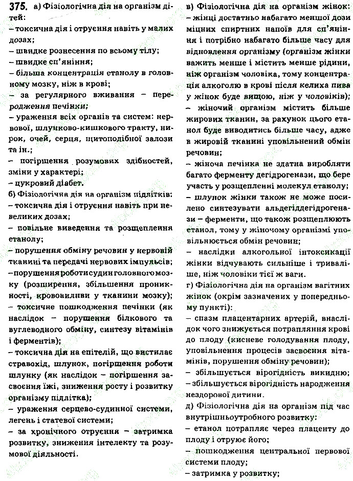 Вправа 375 хімія 9 клас Григорович 2017