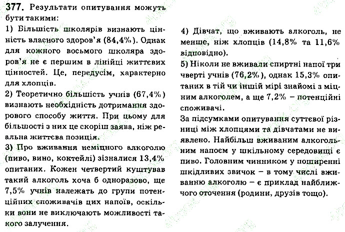 Вправа 377 хімія 9 клас Григорович 2017